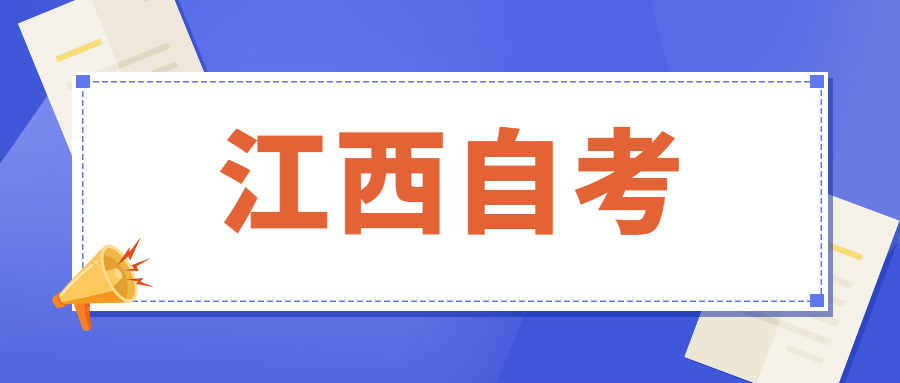 江西自考試卷有哪些題型？保留多久？